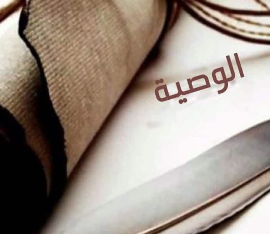 Vasijeti – Testamenti