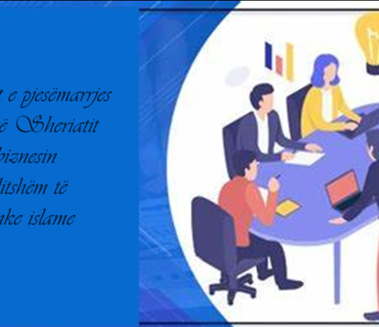 Kufizimet e pjesëmarrjes së bordit të Sheriatit në biznesin e përditshëm të një banke islame